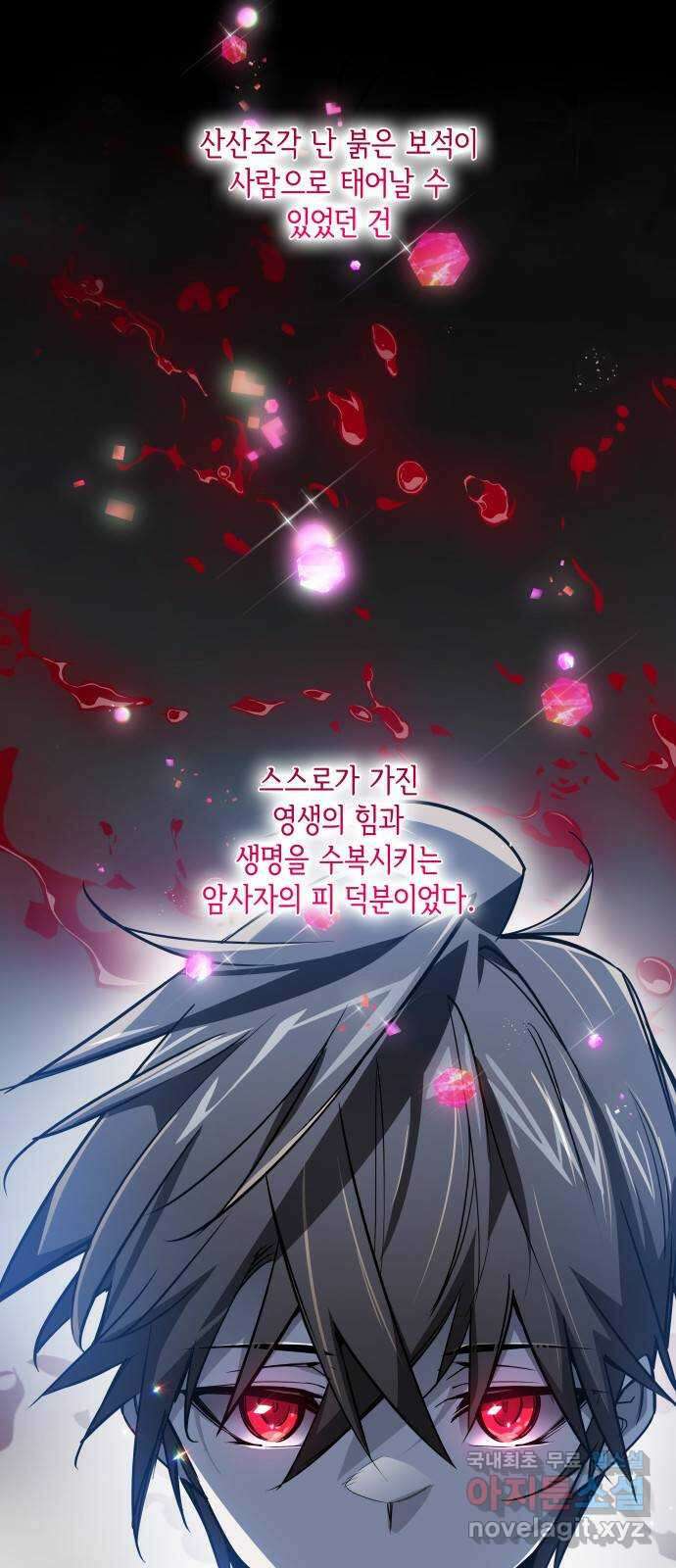 필리아로제 : 가시왕관의 예언 101화. 율로기아(2) 3
