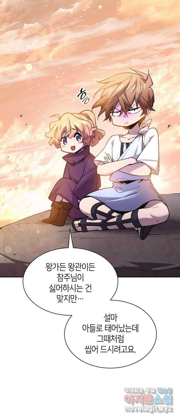 필리아로제 : 가시왕관의 예언 101화. 율로기아(2) 5