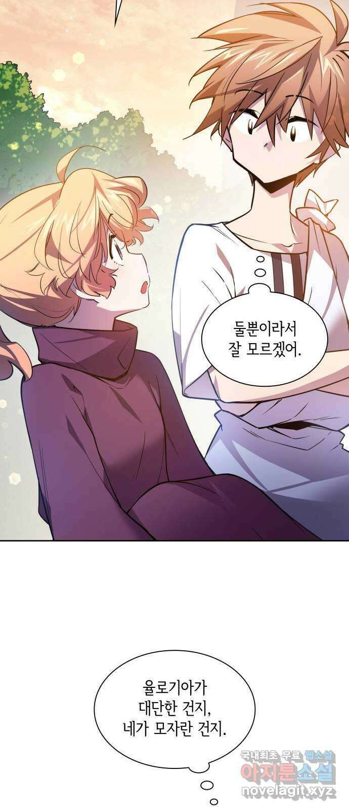 필리아로제 : 가시왕관의 예언 101화. 율로기아(2) 8