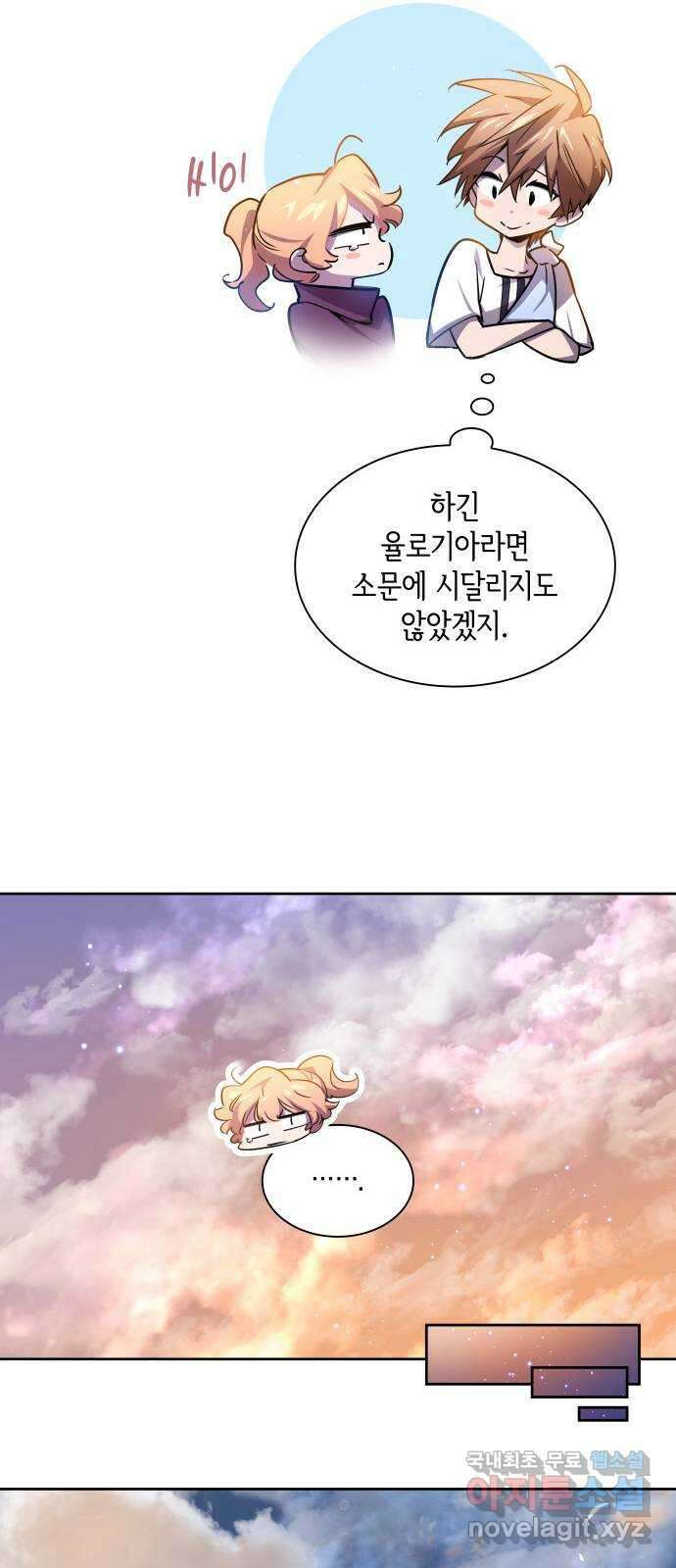 필리아로제 : 가시왕관의 예언 101화. 율로기아(2) 9