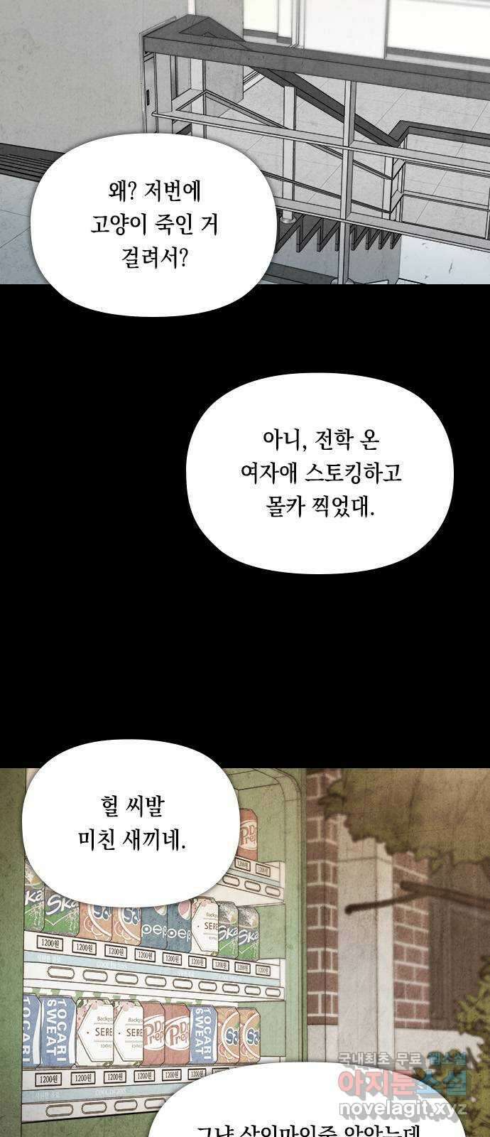 도태교실 17화. 소년실격 14 3