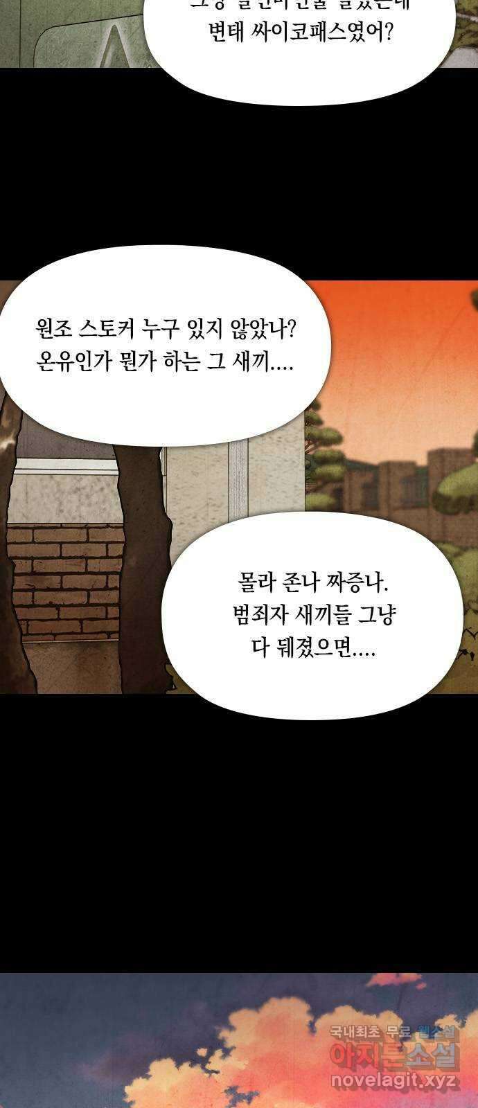 도태교실 17화. 소년실격 14 4