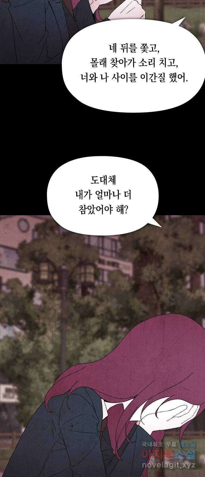 도태교실 17화. 소년실격 14 15