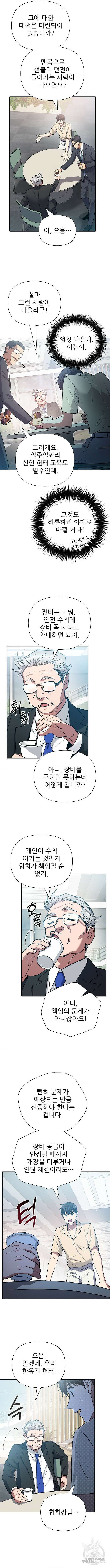 내가 키운 S급들 105화 3
