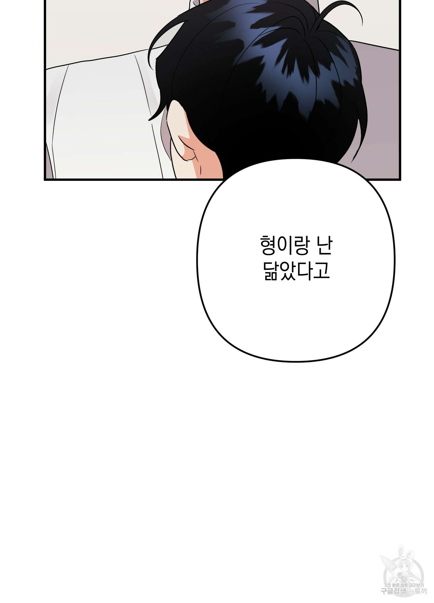 나의 망한 XXX 58화 2