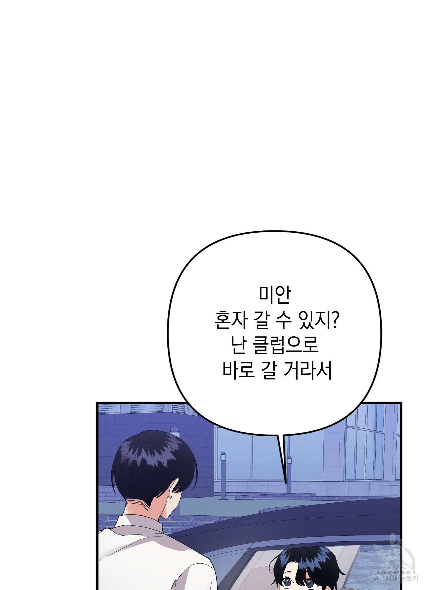 나의 망한 XXX 58화 9