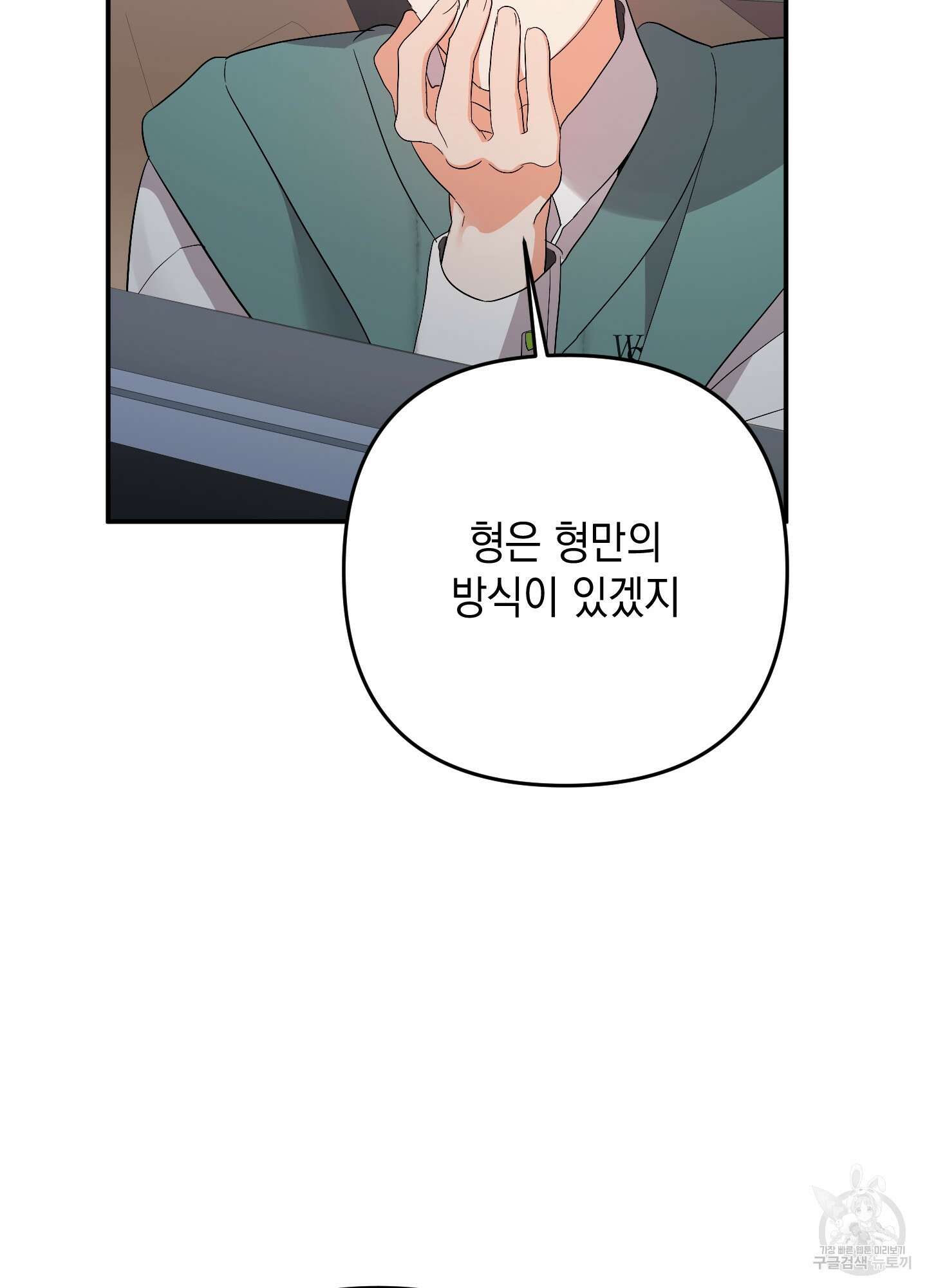 나의 망한 XXX 58화 13