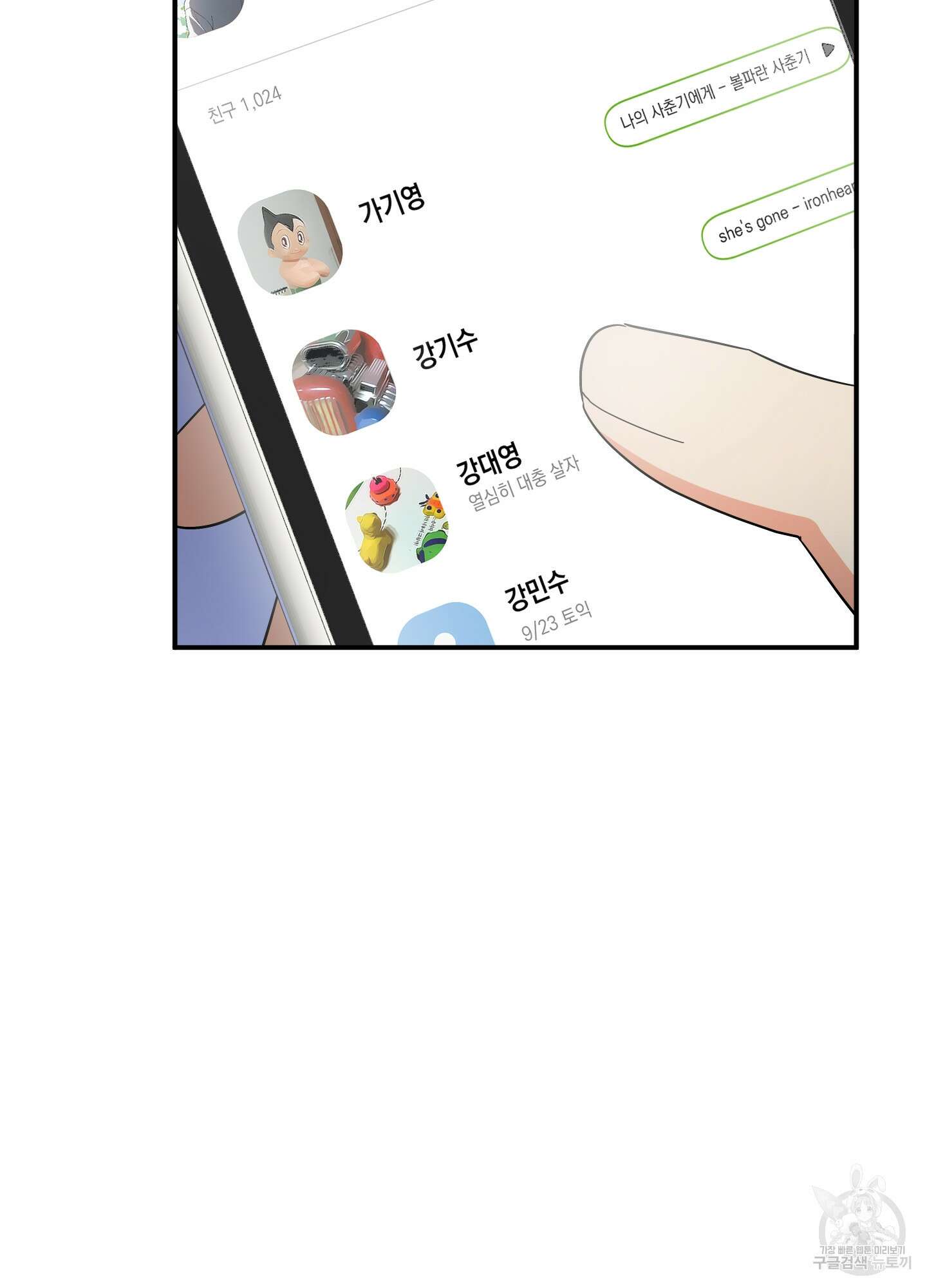 나의 망한 XXX 58화 20