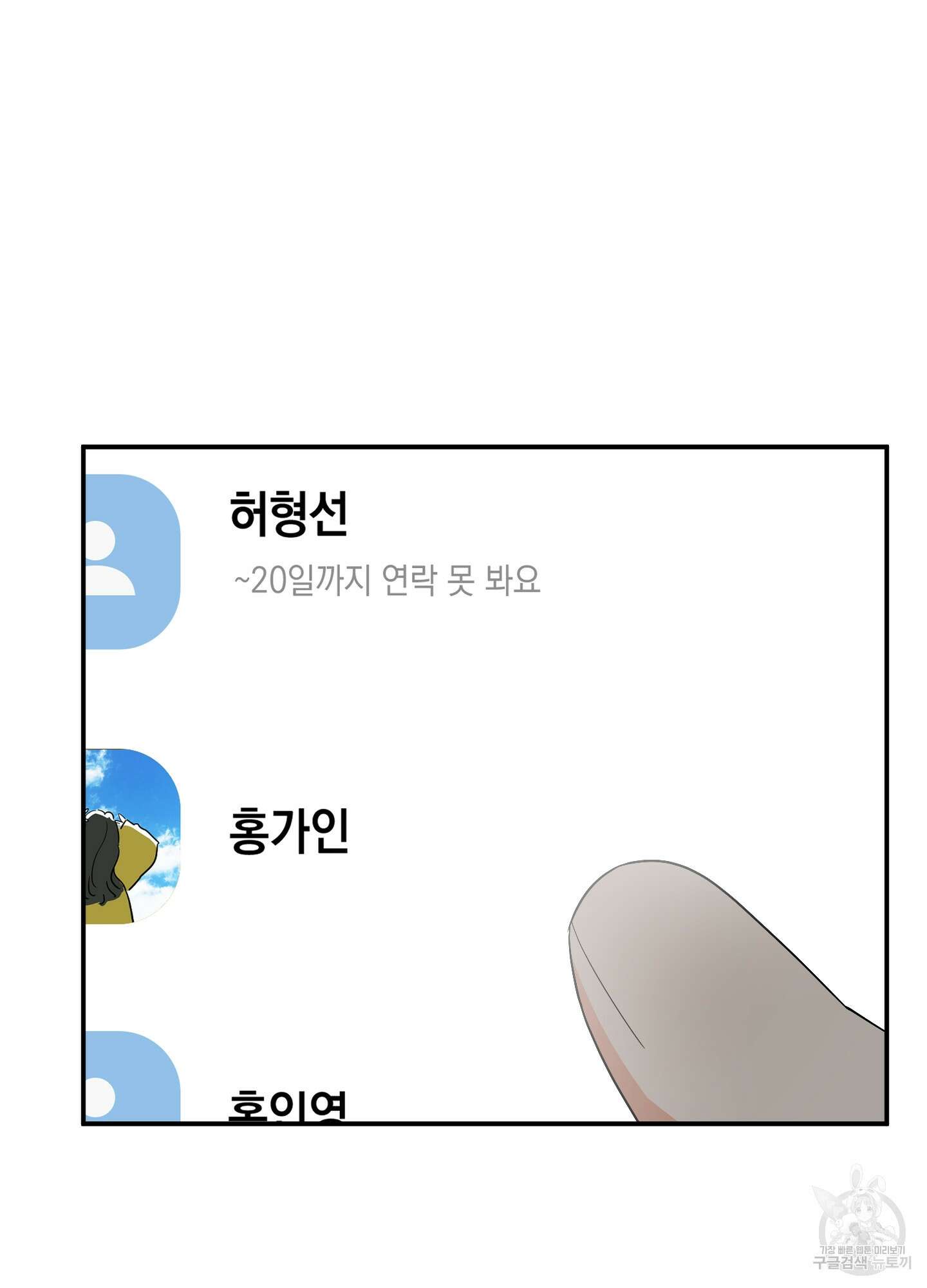 나의 망한 XXX 58화 22