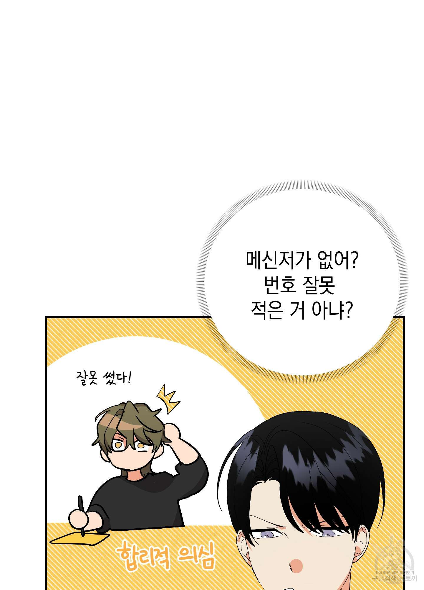 나의 망한 XXX 58화 23