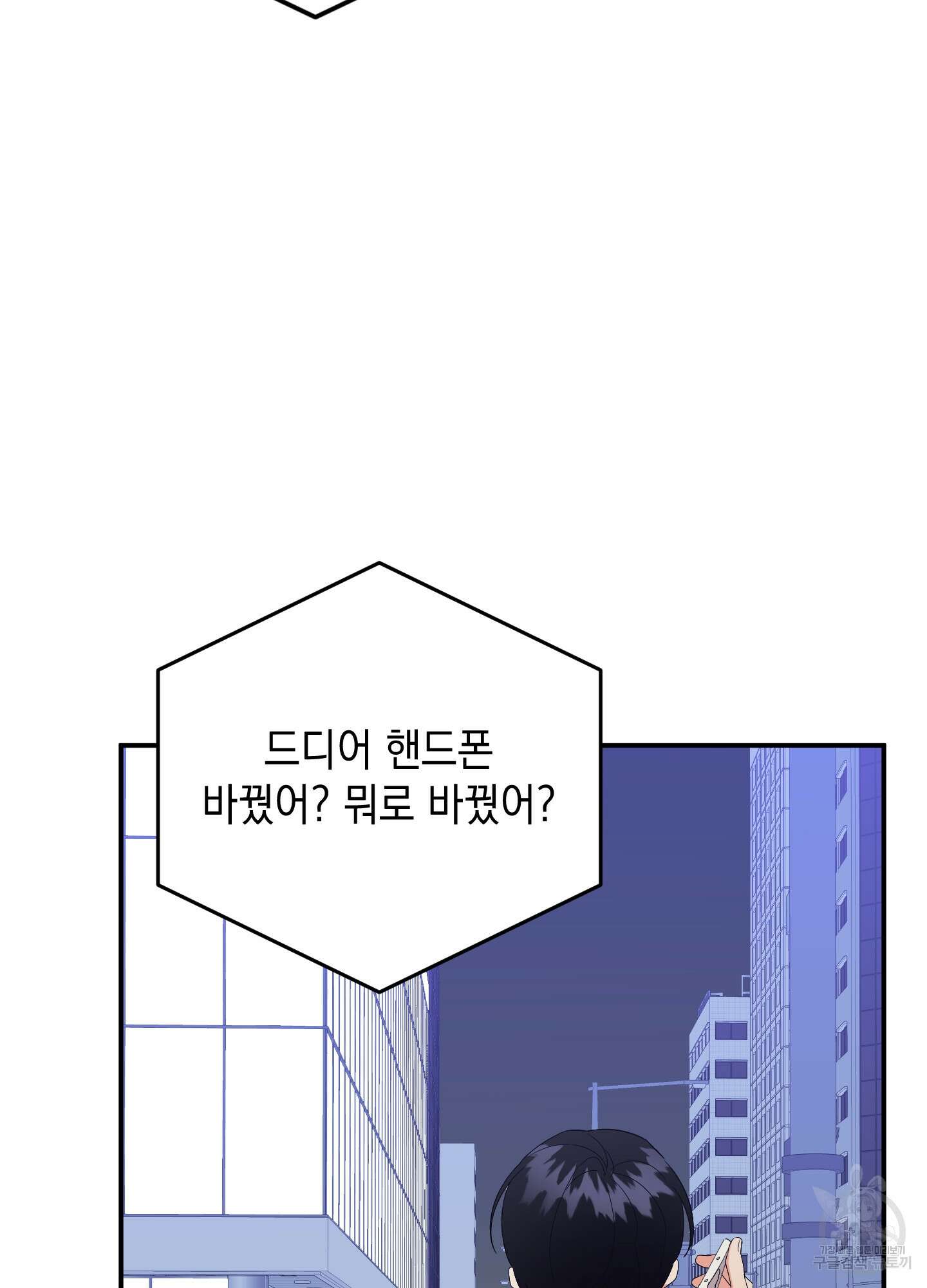나의 망한 XXX 58화 33