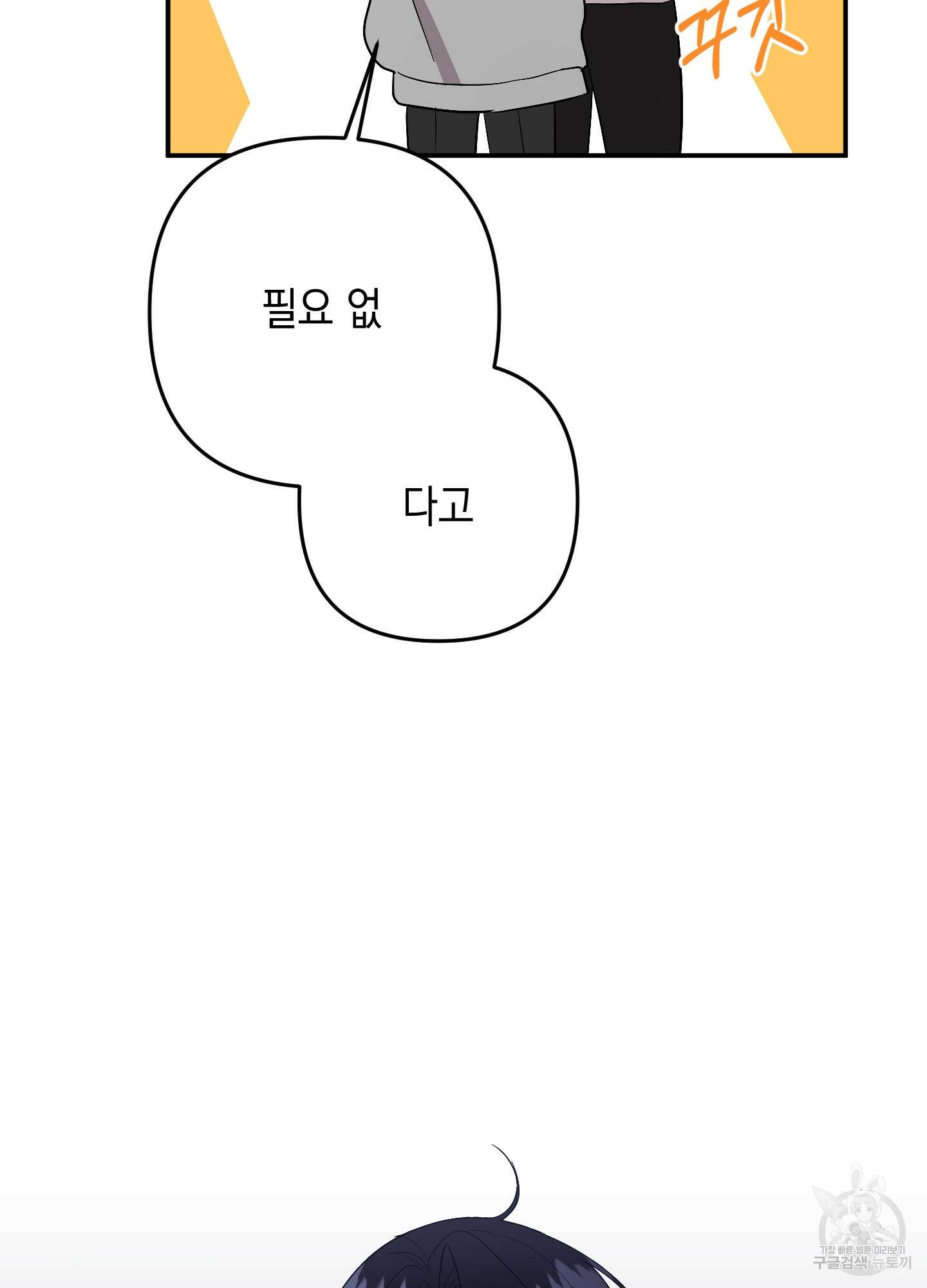 나의 망한 XXX 58화 53