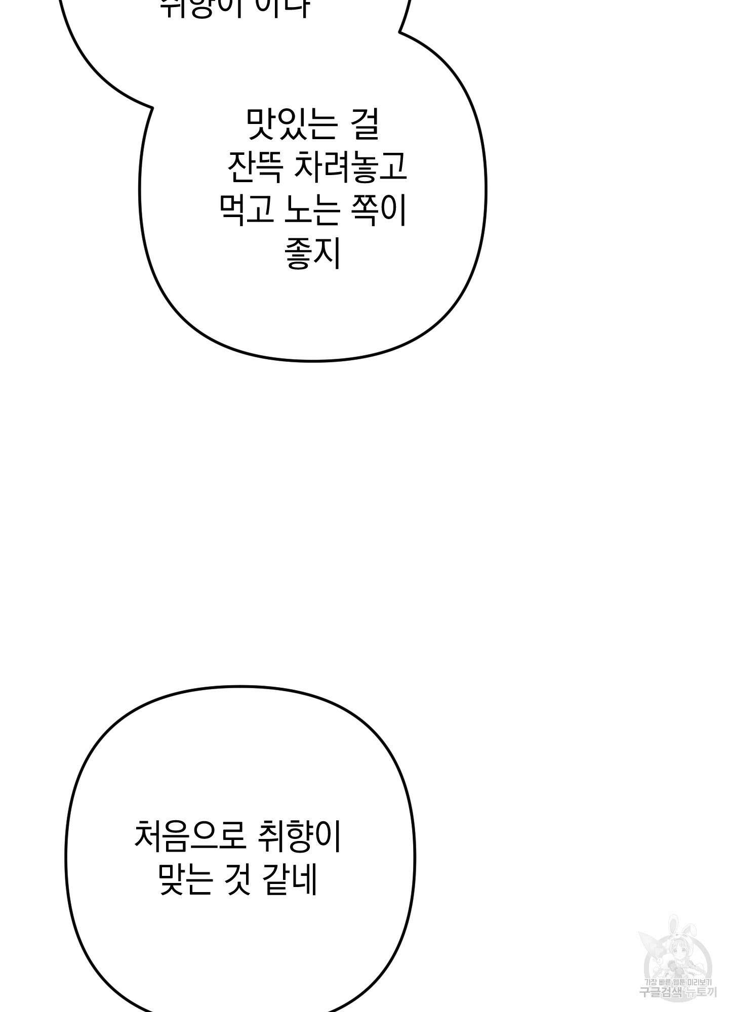 나의 망한 XXX 58화 68