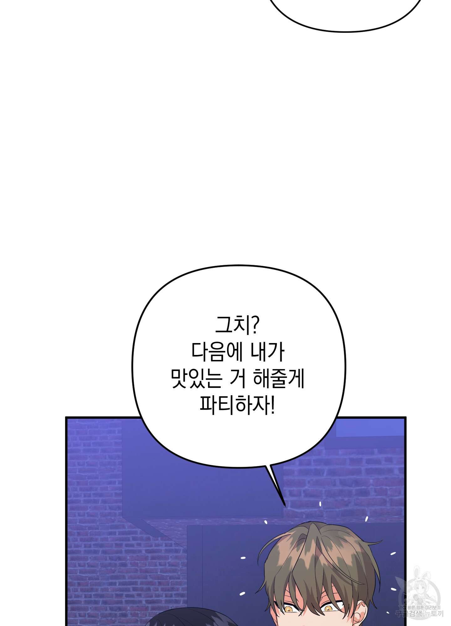 나의 망한 XXX 58화 70