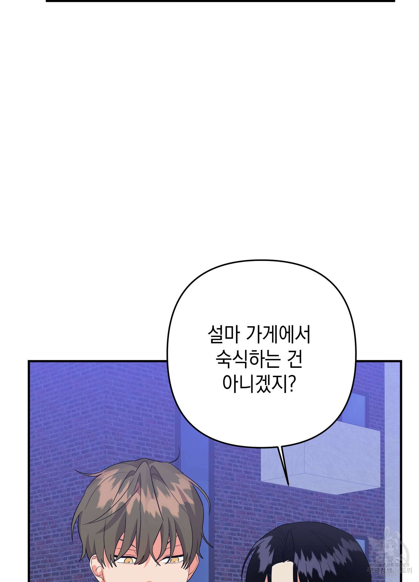 나의 망한 XXX 58화 73