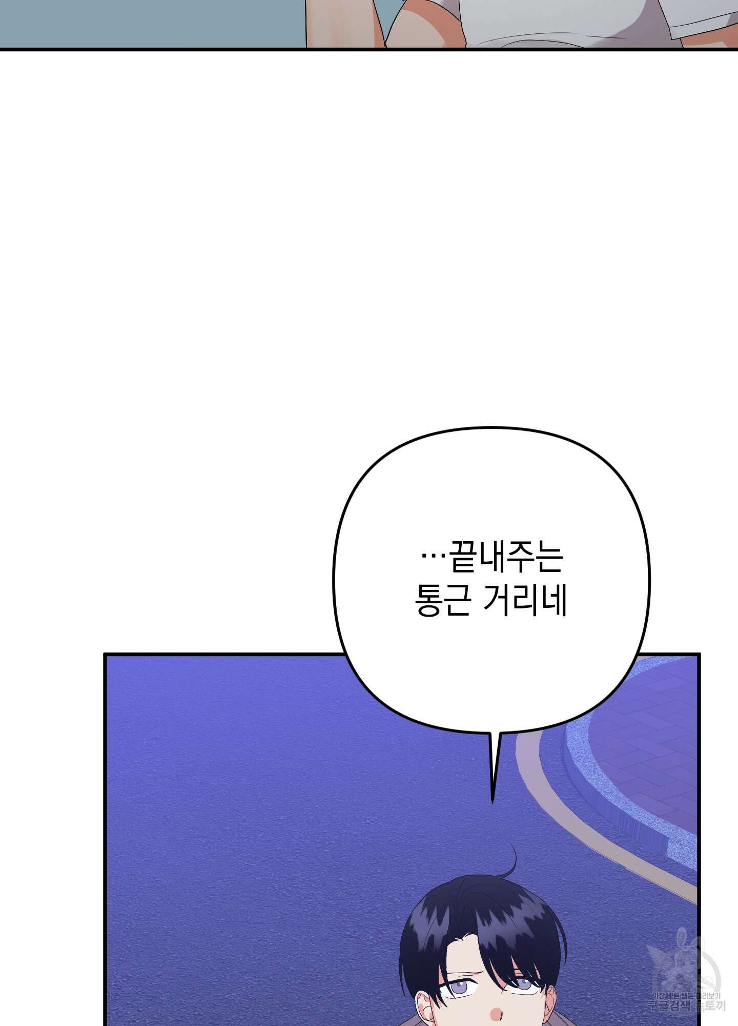 나의 망한 XXX 58화 76