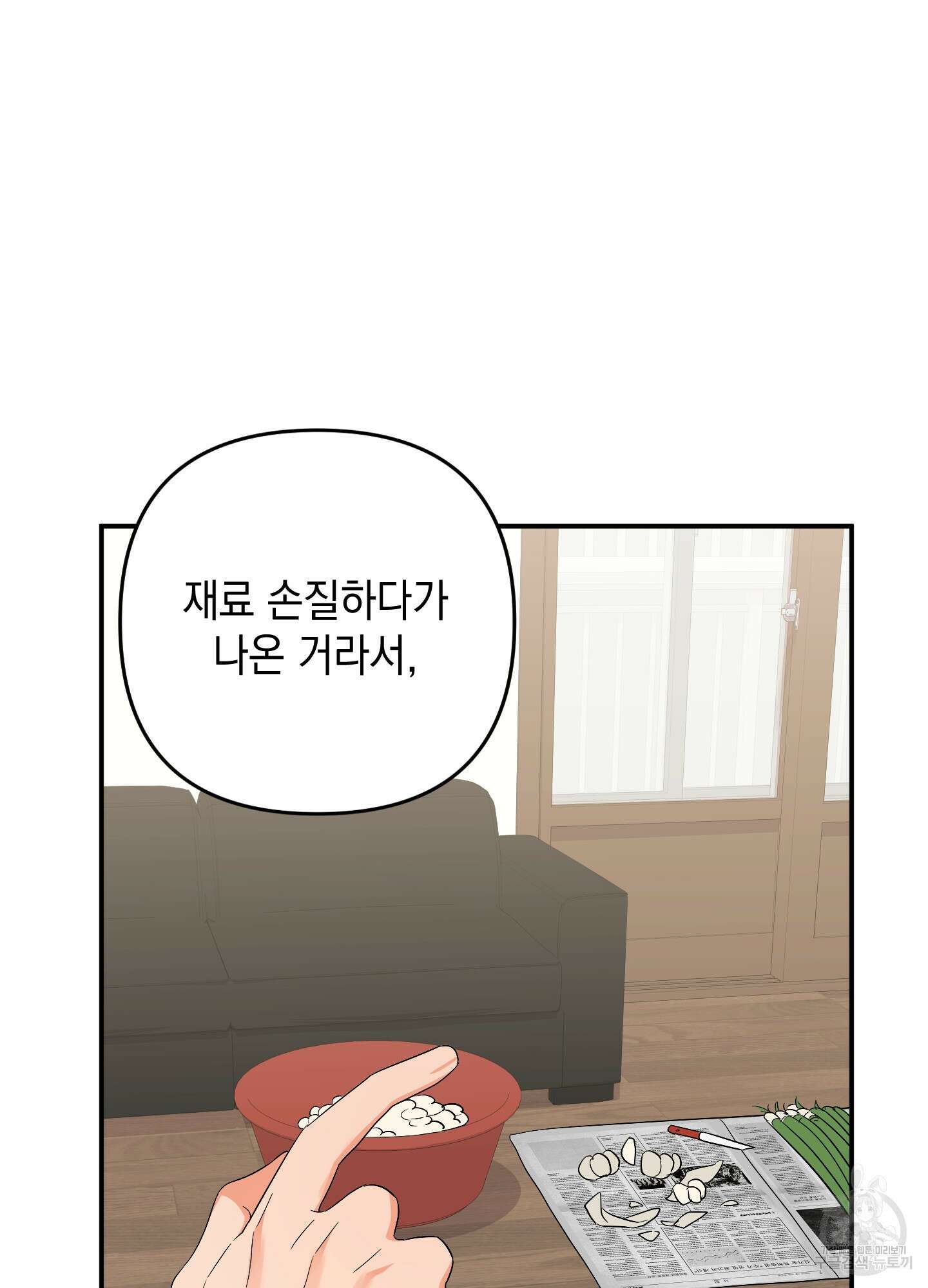 나의 망한 XXX 58화 79