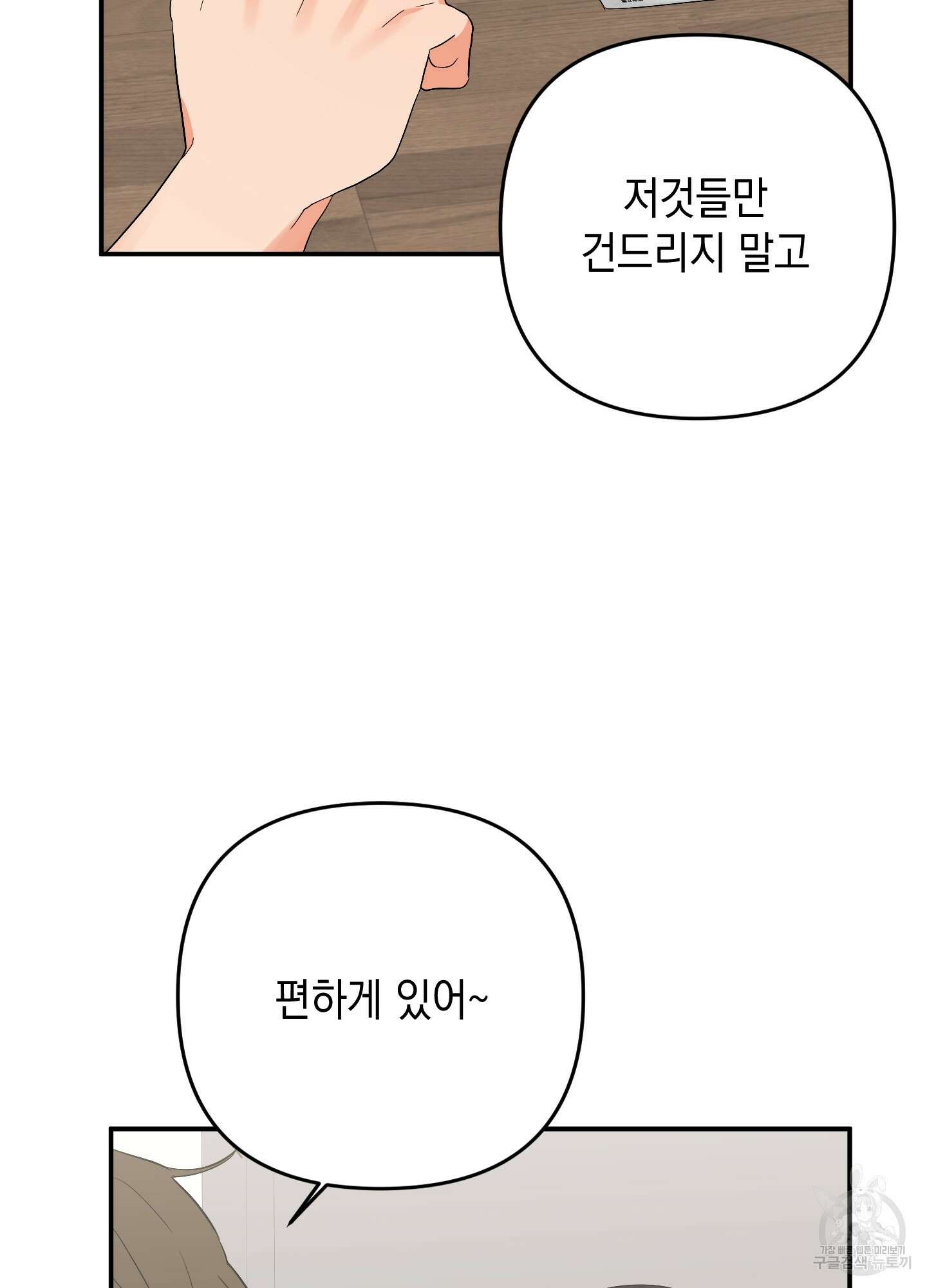 나의 망한 XXX 58화 80