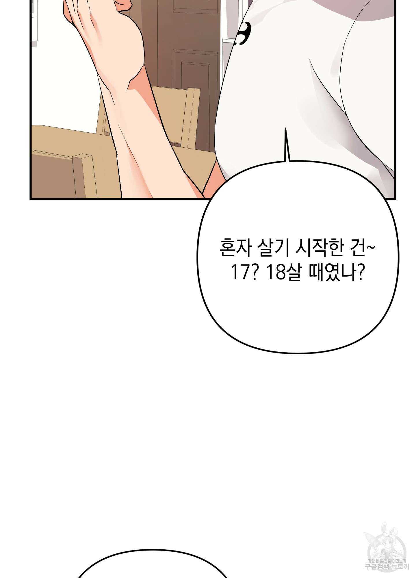 나의 망한 XXX 58화 87
