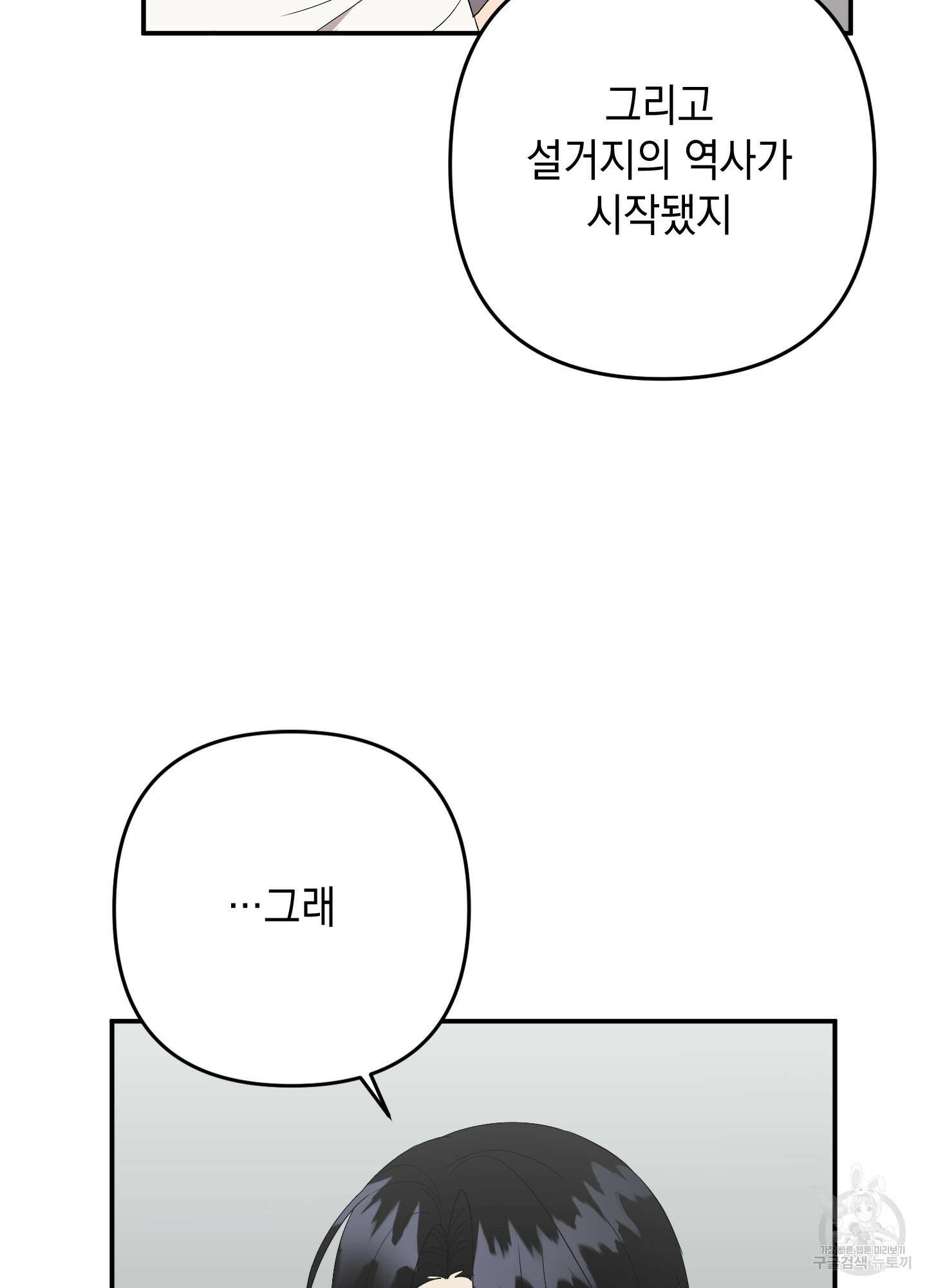 나의 망한 XXX 58화 89