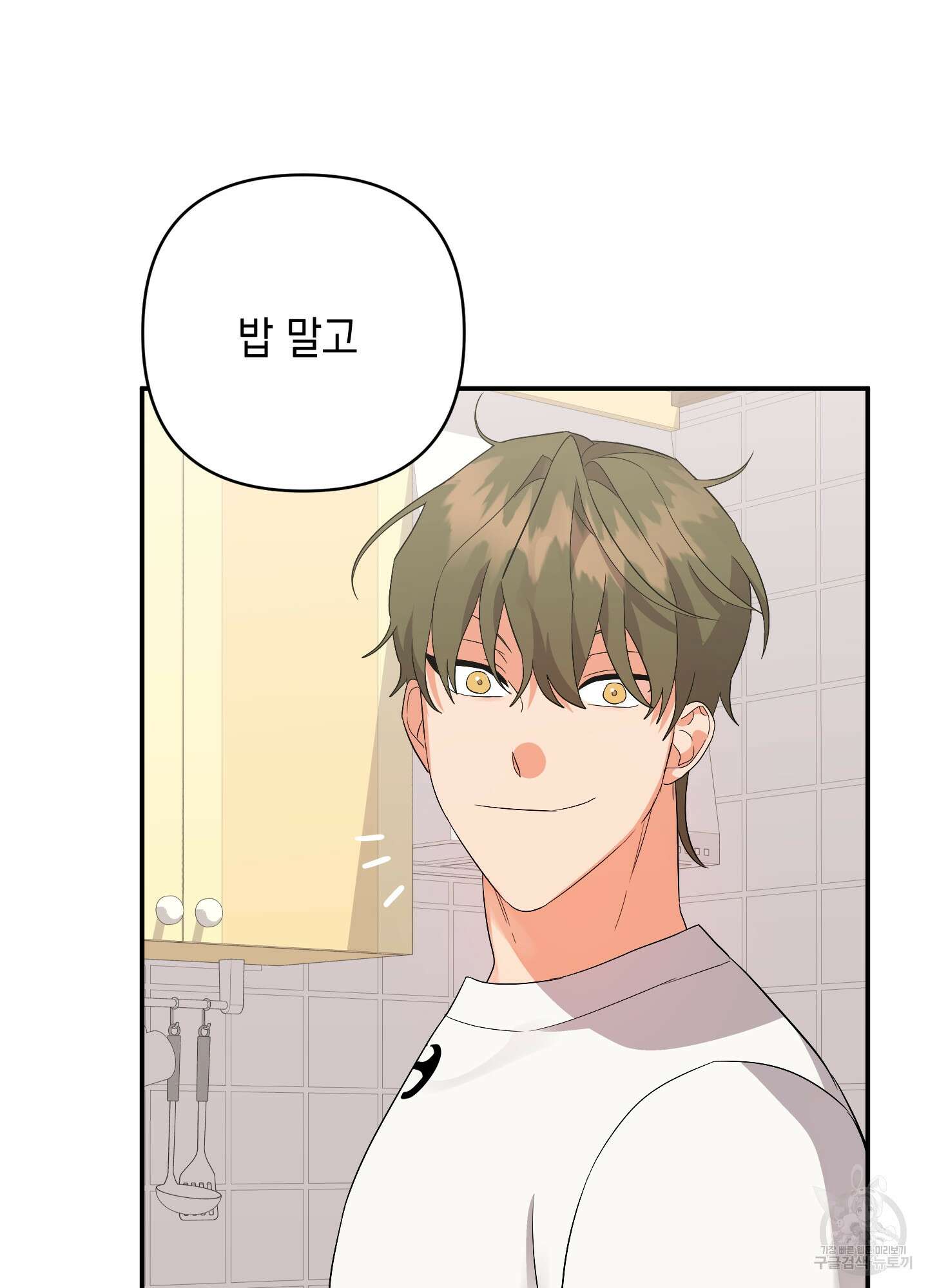 나의 망한 XXX 58화 97