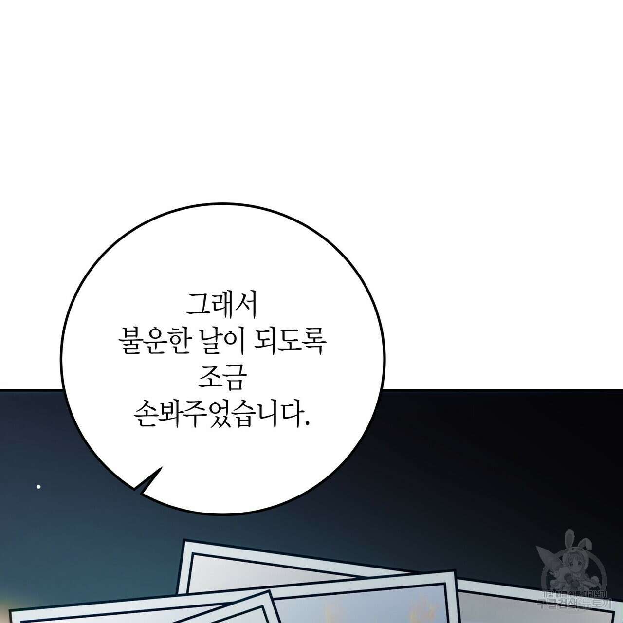 페이데이 2화 10