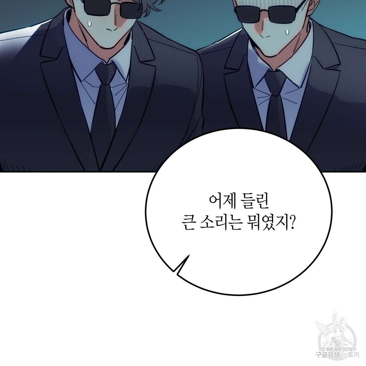 페이데이 2화 19