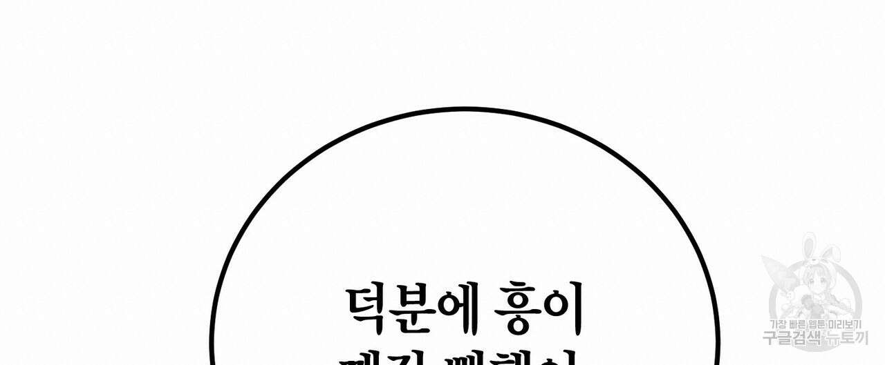 페이데이 2화 20