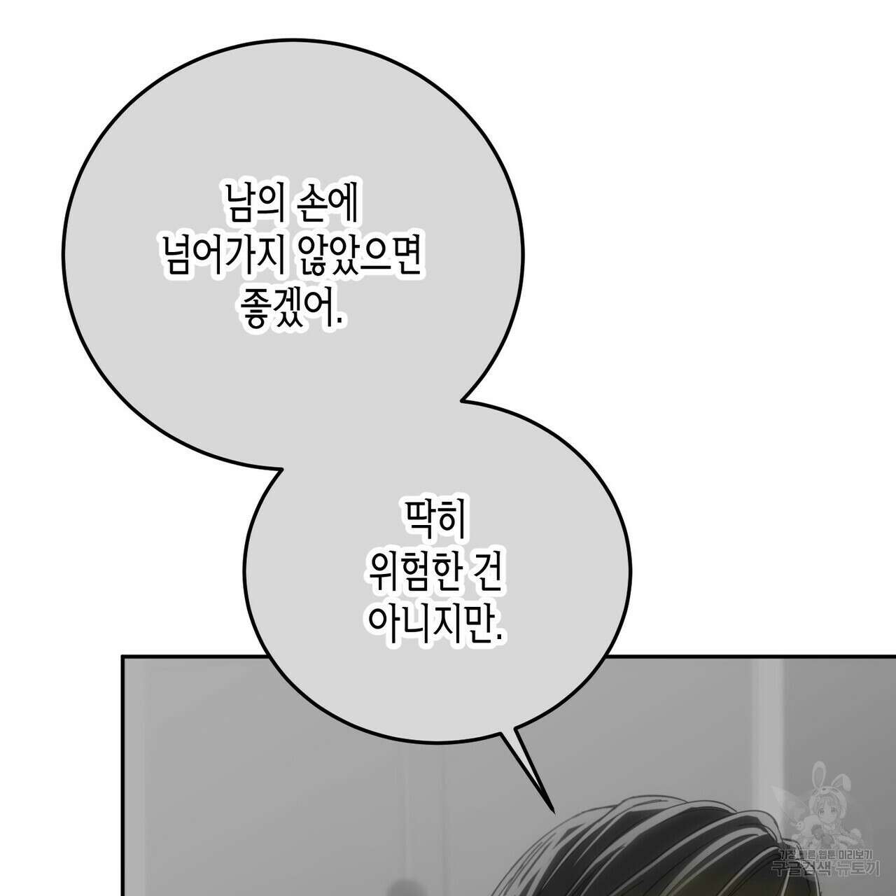 페이데이 6화 23