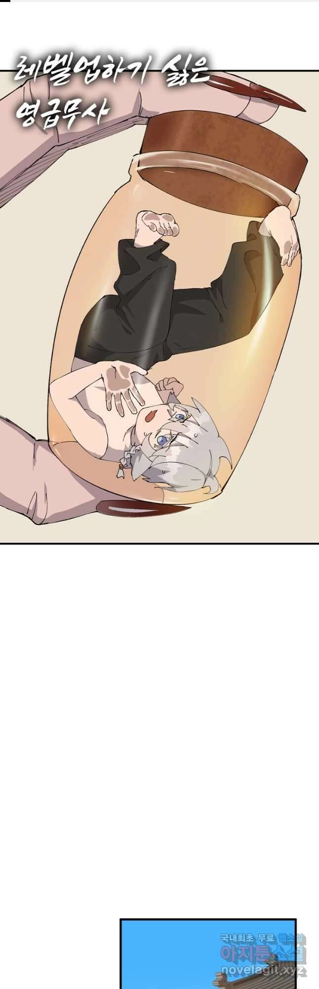 레벨업하기 싫은 영급무사 89화 1
