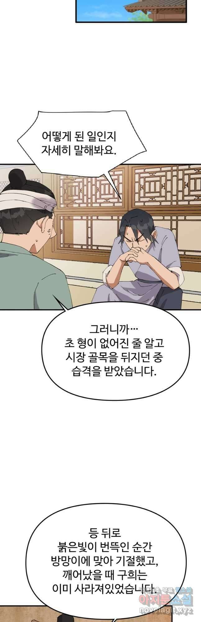 레벨업하기 싫은 영급무사 89화 2