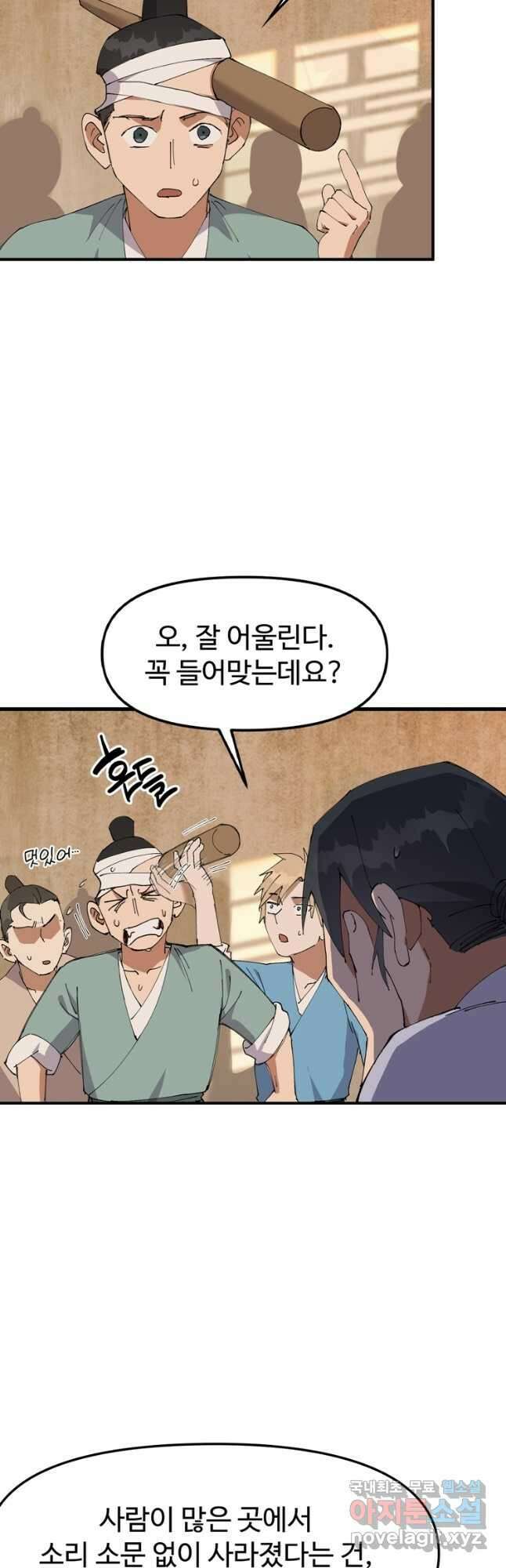 레벨업하기 싫은 영급무사 89화 3