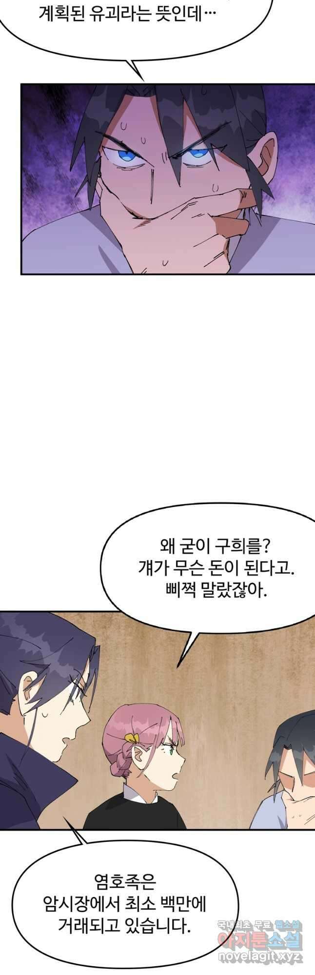 레벨업하기 싫은 영급무사 89화 4