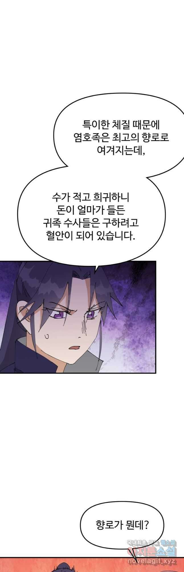 레벨업하기 싫은 영급무사 89화 5