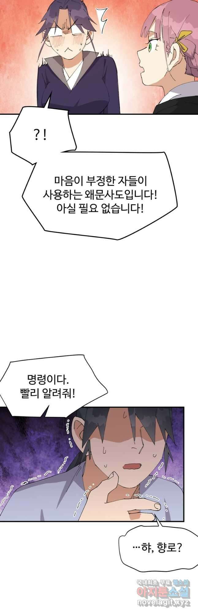 레벨업하기 싫은 영급무사 89화 6