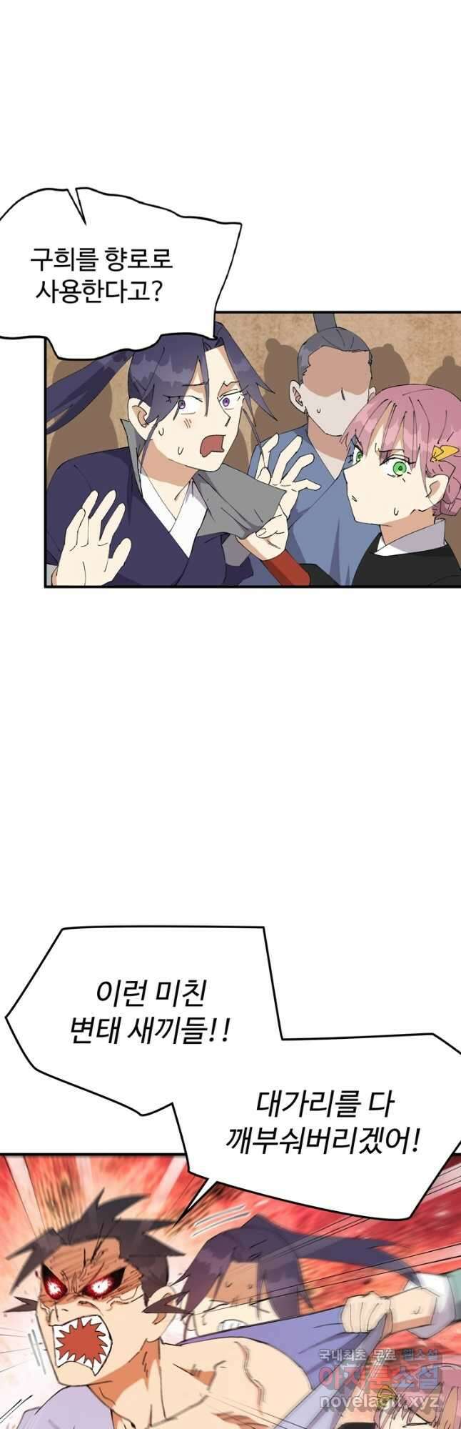 레벨업하기 싫은 영급무사 89화 7