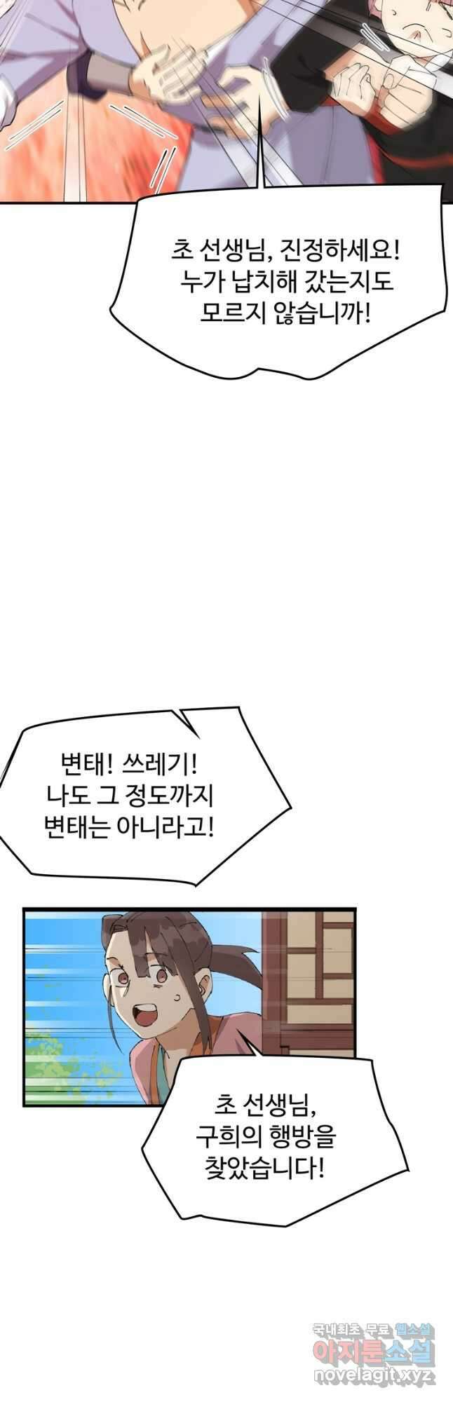 레벨업하기 싫은 영급무사 89화 8