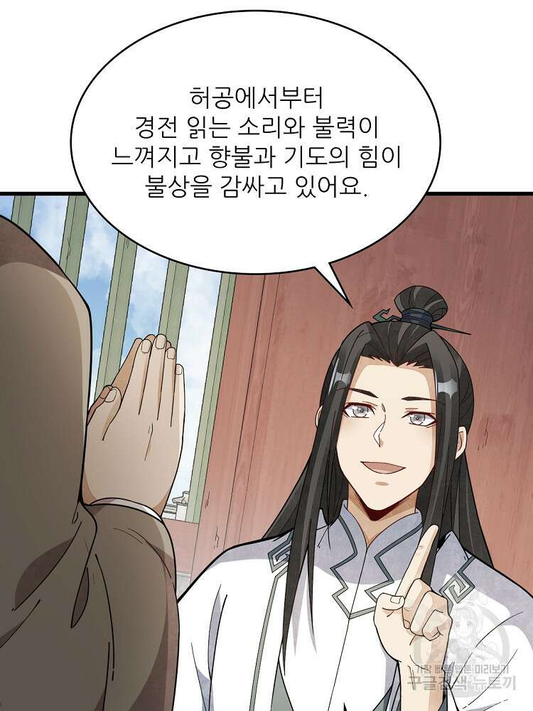 난가기연 154화 3