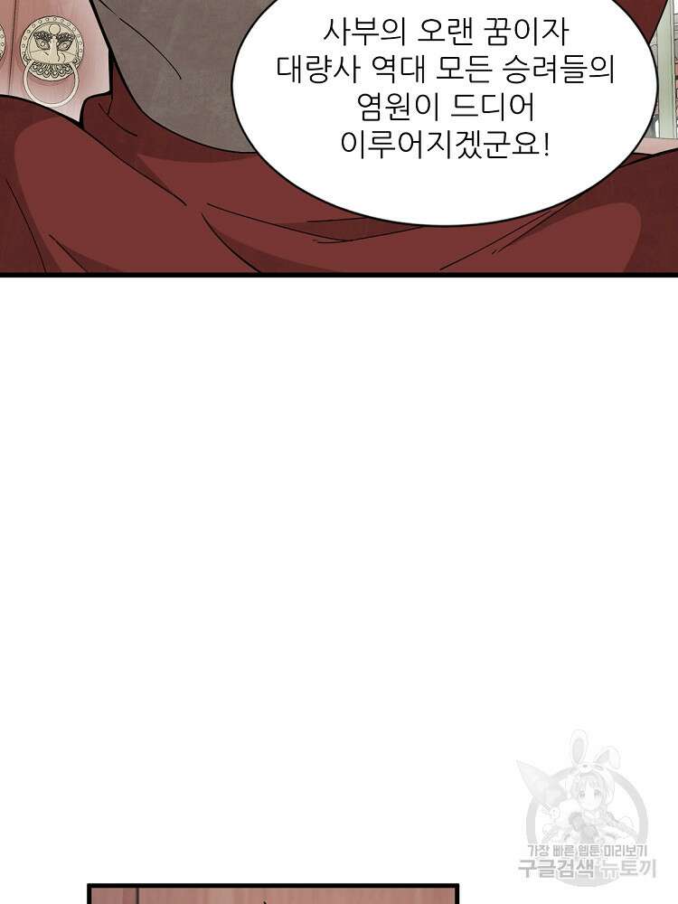 난가기연 154화 7