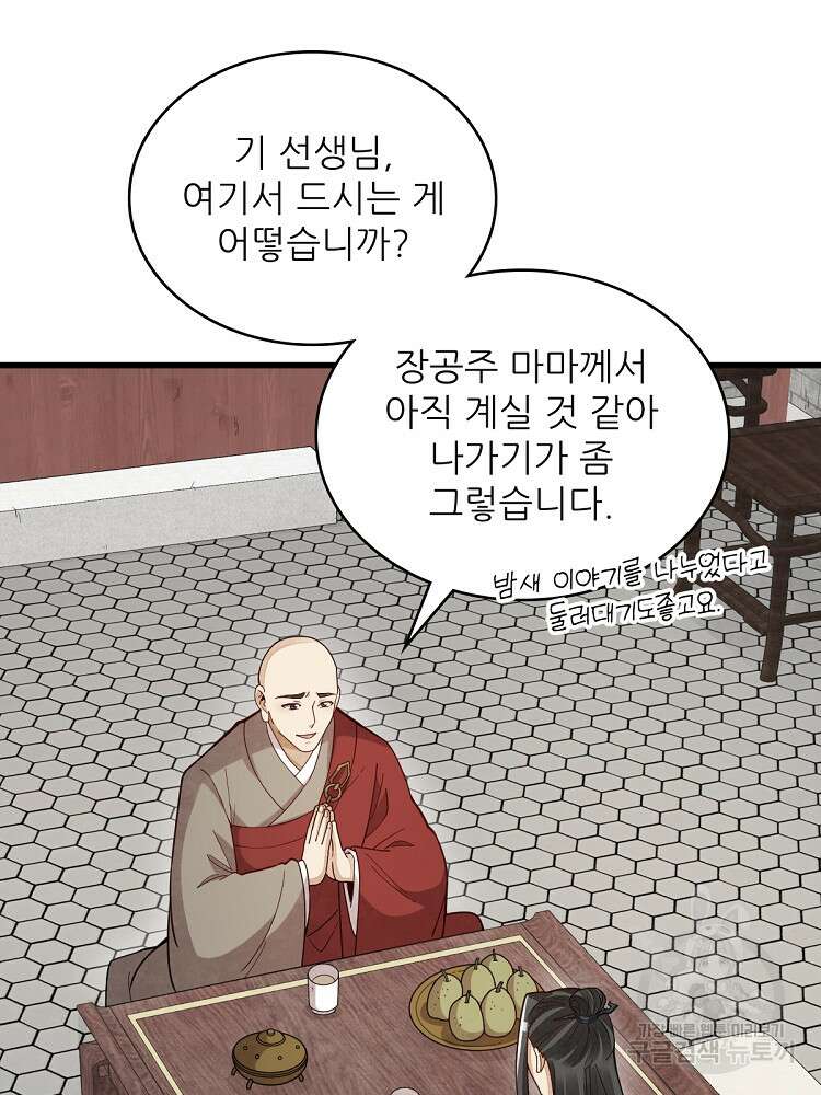 난가기연 154화 10