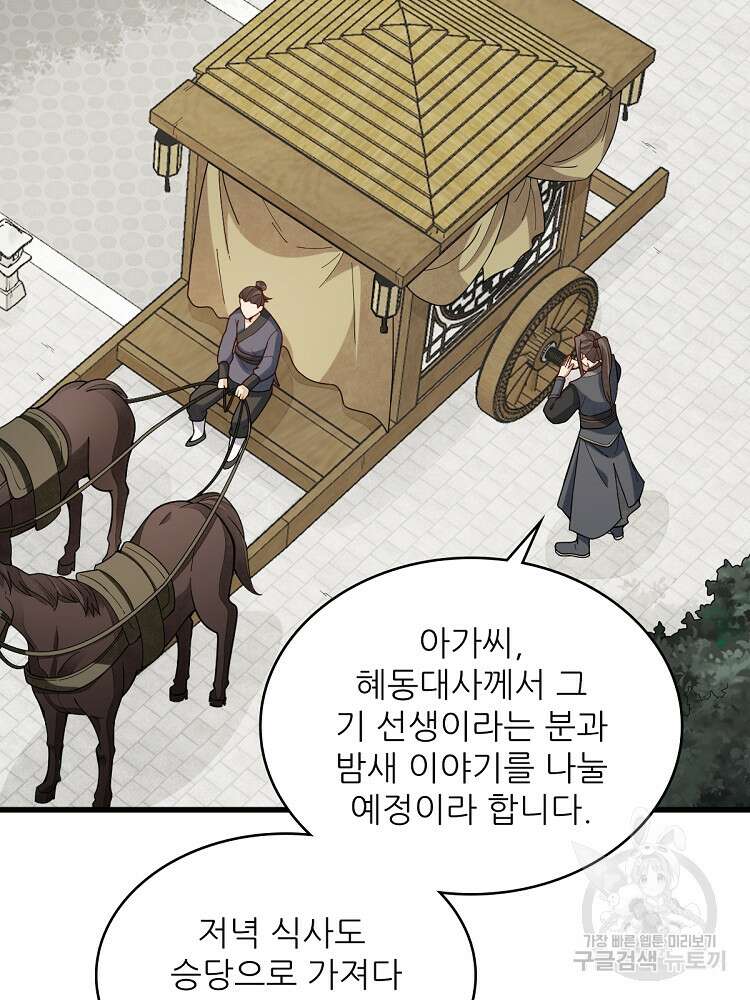 난가기연 154화 12