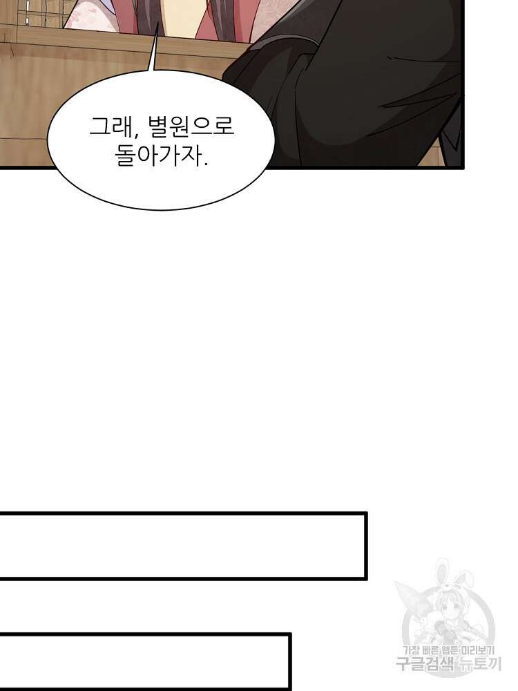난가기연 154화 14