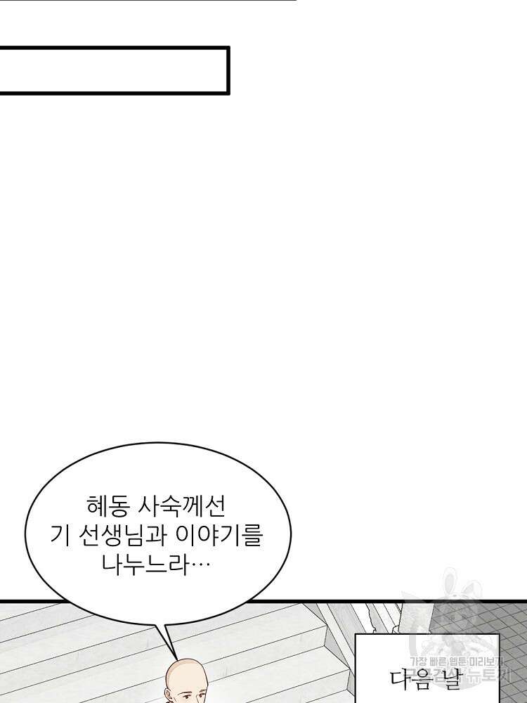난가기연 154화 15
