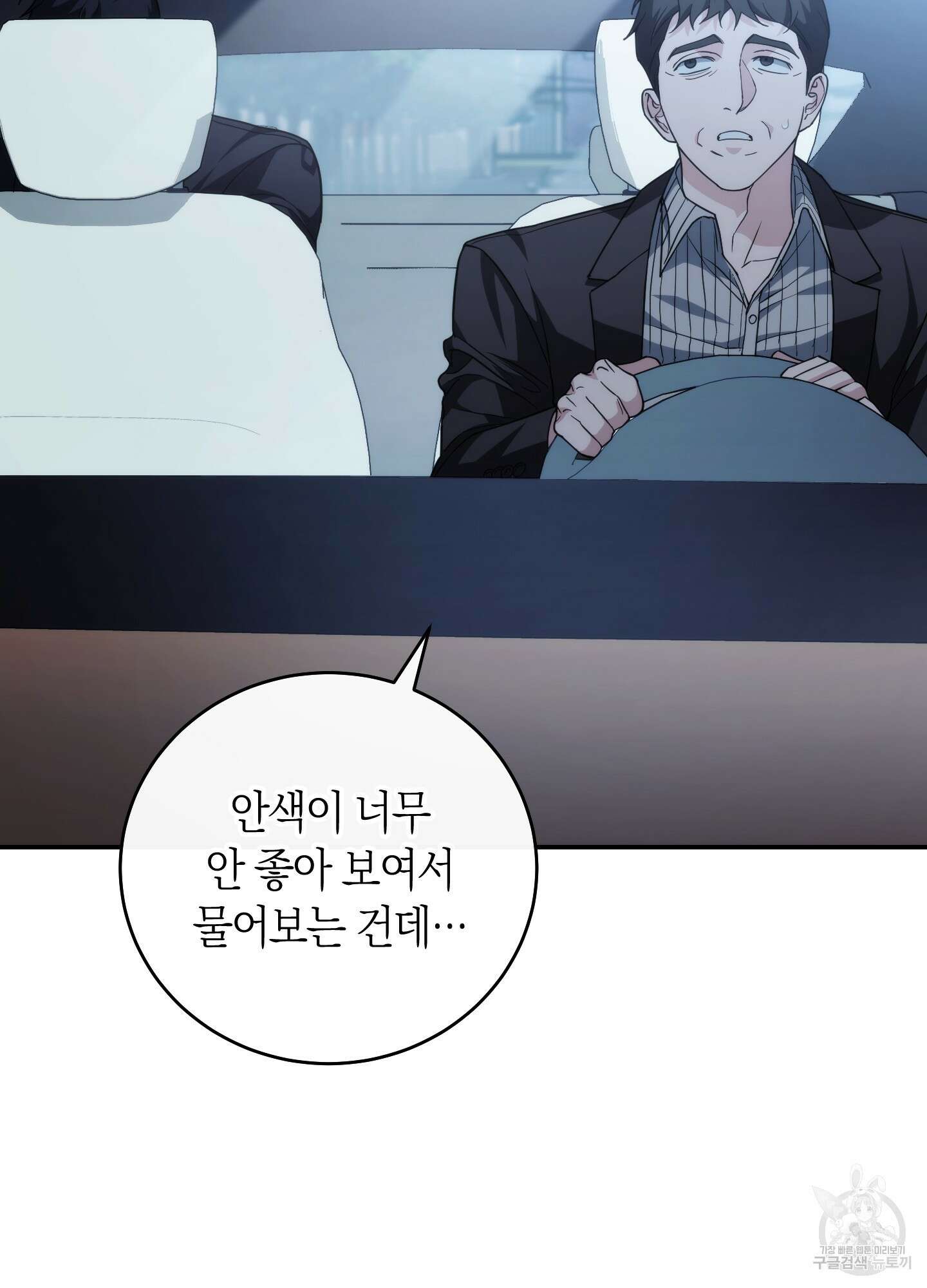 미완관계 20화 6