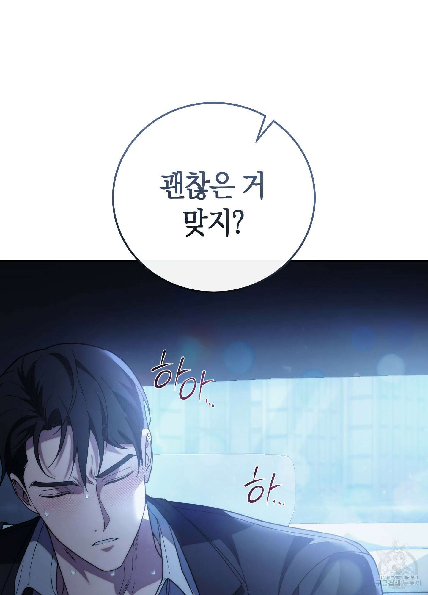 미완관계 20화 7