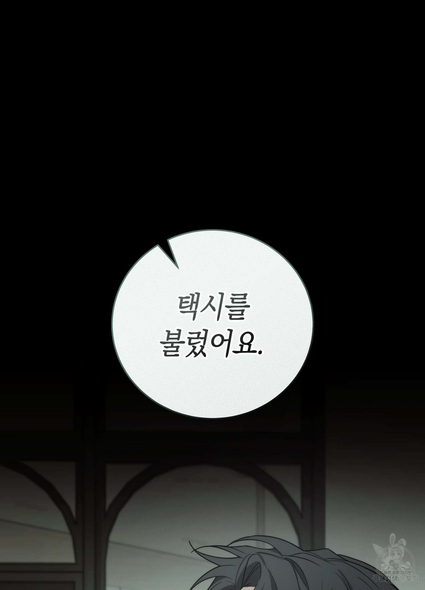 미완관계 20화 14