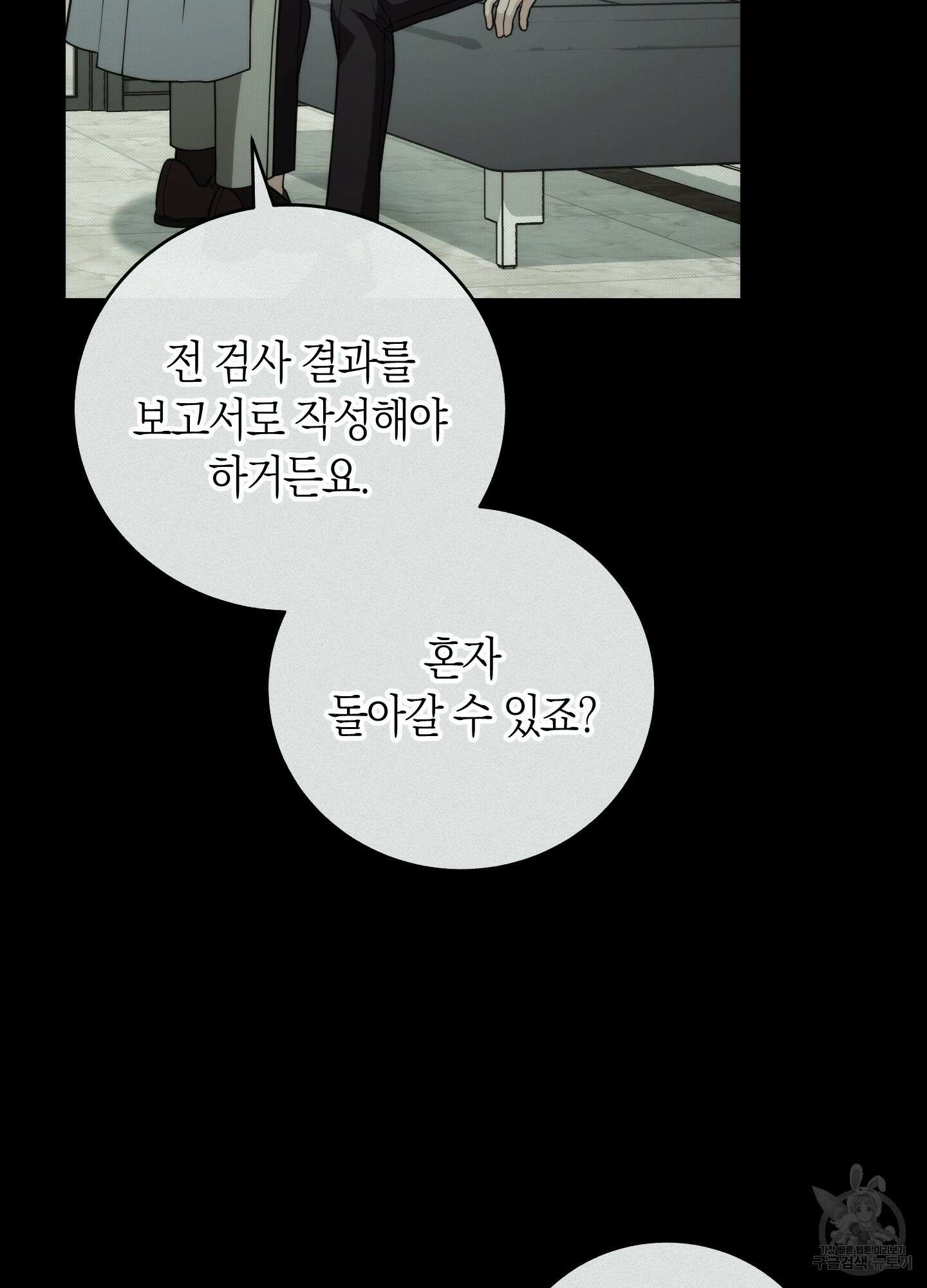 미완관계 20화 17