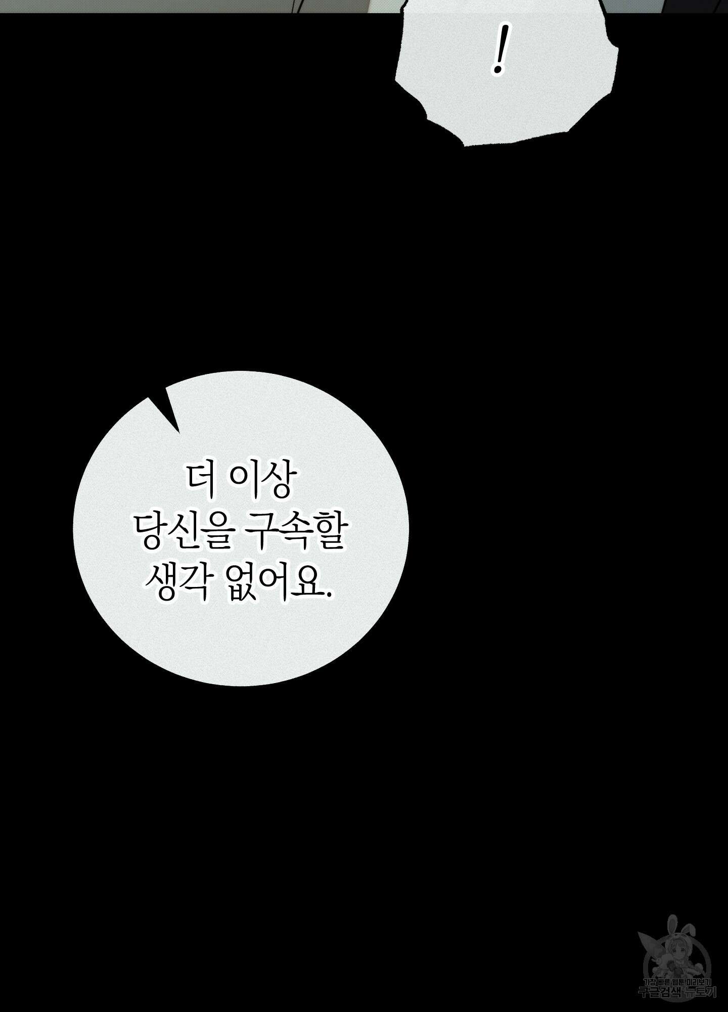 미완관계 20화 21