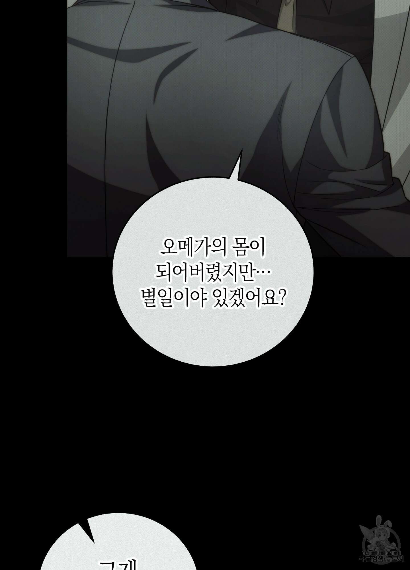미완관계 20화 23