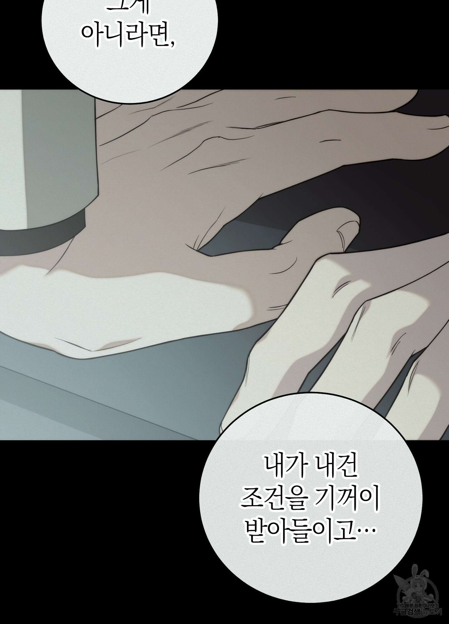 미완관계 20화 24